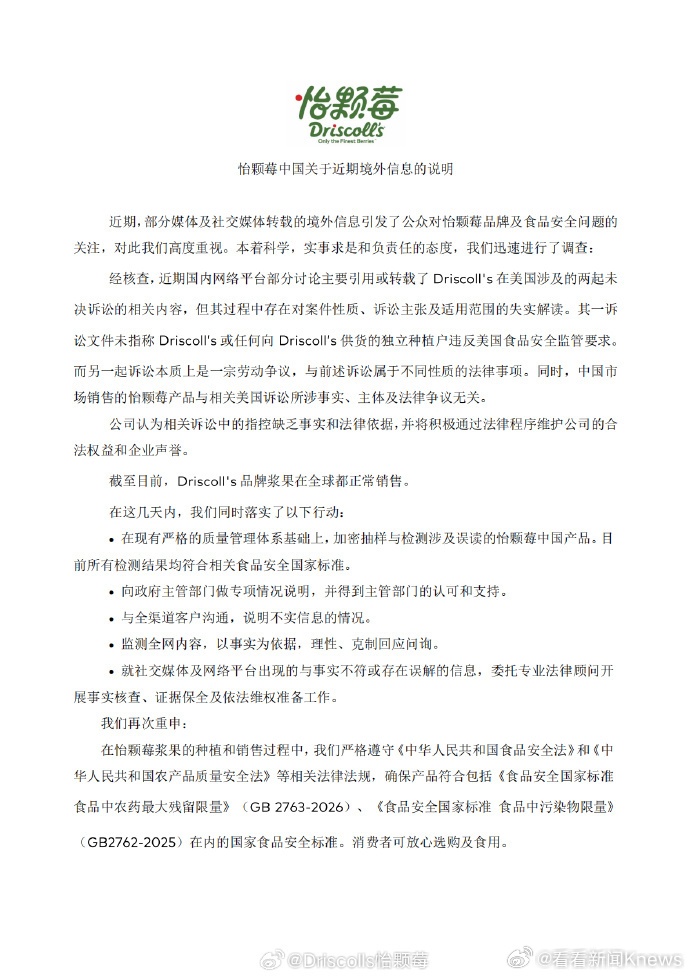 【#怡颗莓公布食品安全调查结果# 】#怡颗莓浆果在全球正常销售#7月21日，怡颗
