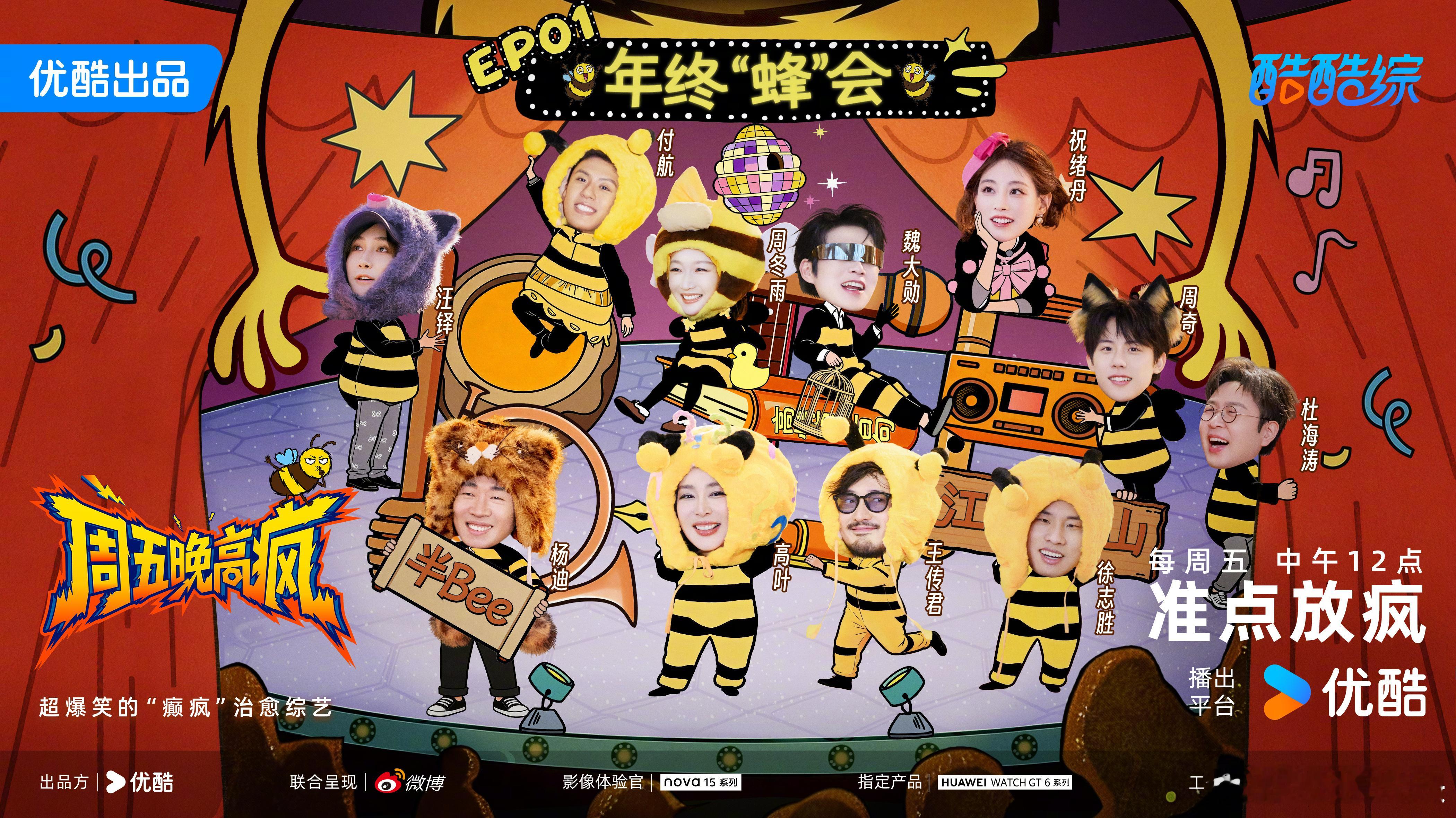 这是Bking 那是Beeking《周五晚高疯》太会了！让嘉宾们在节目里从Bki