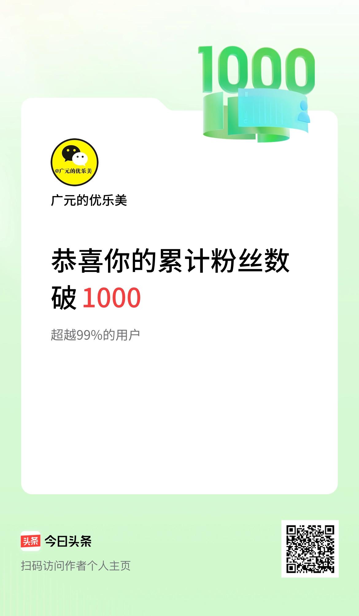  我在头条累计粉丝数破1000啦！