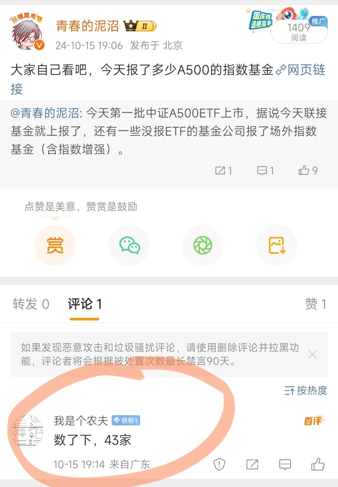 中证A500这指数不说后无来者，但绝对是前无古人

一天报了43只基金，10只E