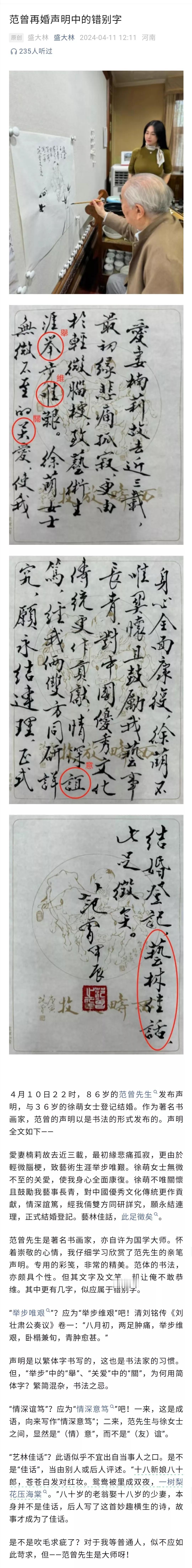 大师以书法形式发布结婚声明，必然为了体现“大师风范”。普通网友找出书法作品中的这
