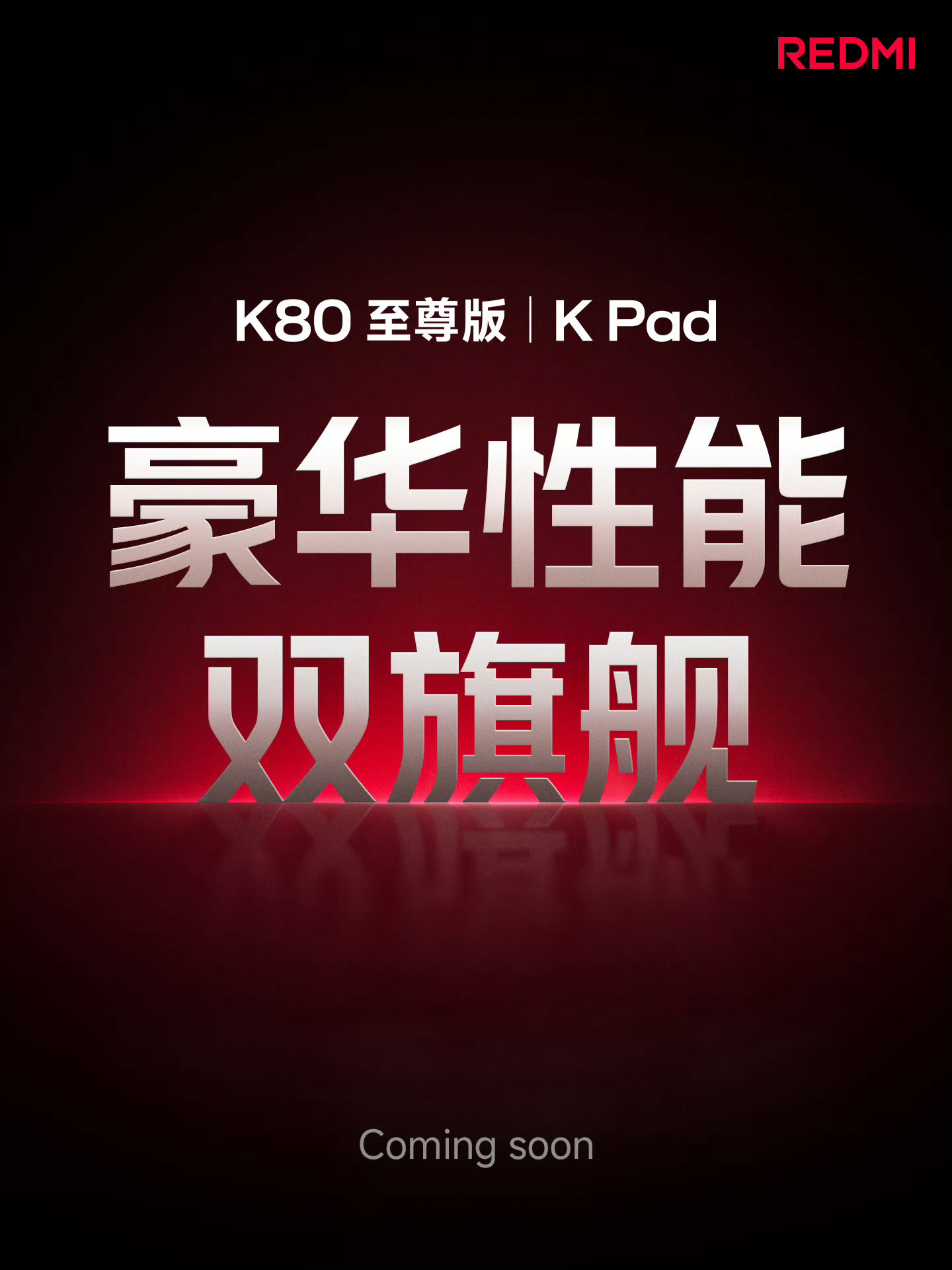 K Pad？黄金尺寸豪华性能小平板，就看腾哥放价了。红魔那个酷是酷，架不住价位也