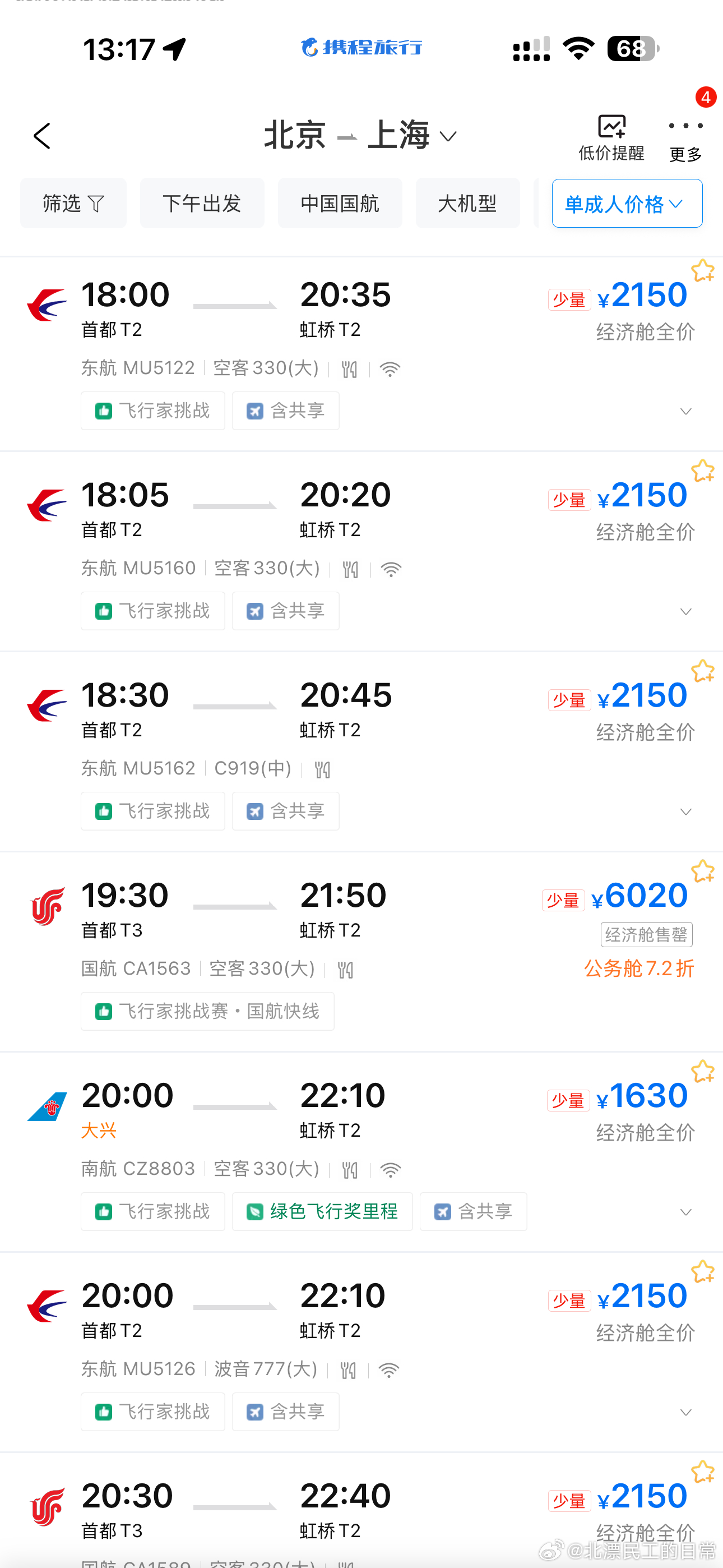 京沪高铁停运，京沪线航班的商务舱估计都快没了？