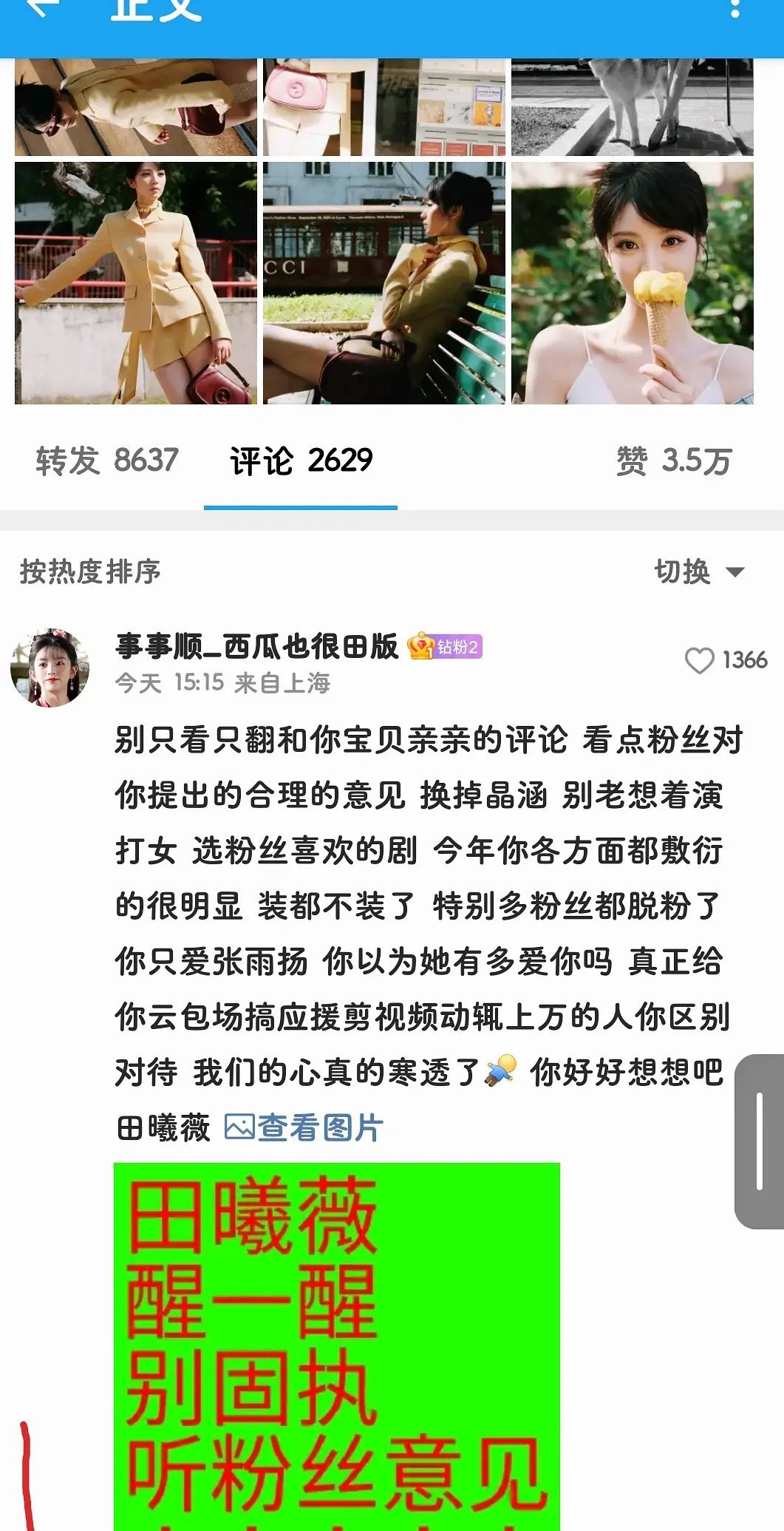 田曦薇最近做错什么事情了吗 粉丝咋这样 ​​​