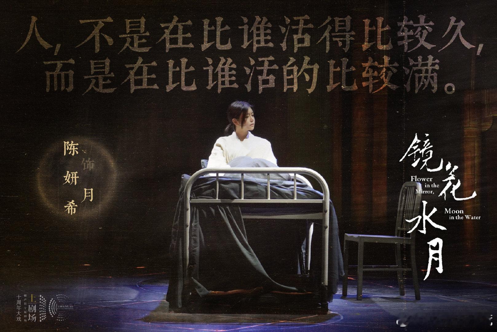 赖声川导演的奇幻盛宴《镜花水月》杭州开演！穿民族风戏服演绎「月」的宿命纠葛，蓝红