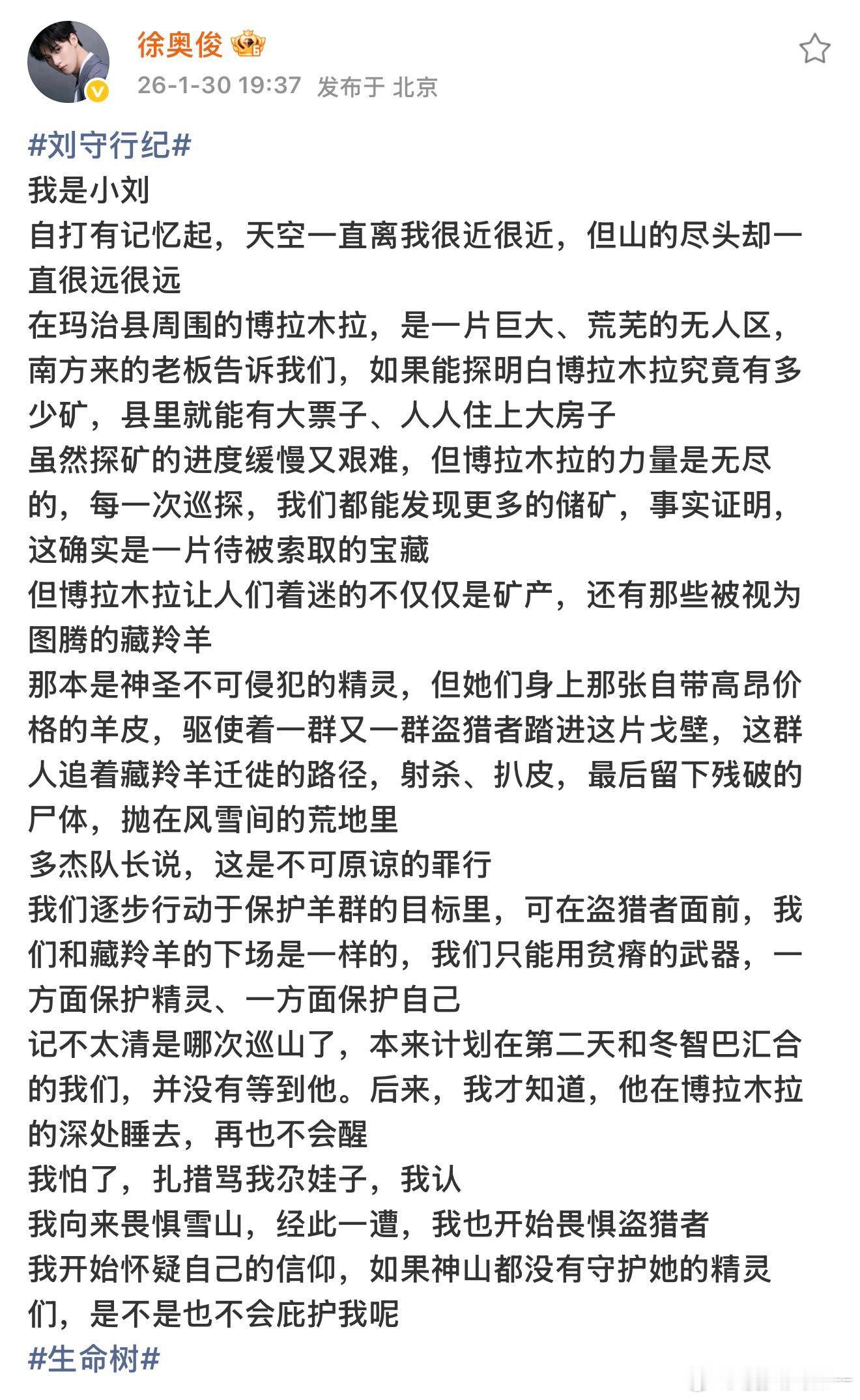 生命树开播生命树反馈被《生命树》里徐奥俊的表演打动了，饰演的小刘清澈又坚定，带着