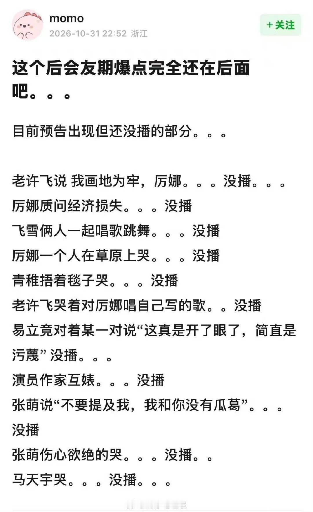 后会友期的爆点后会友期爆点在后面   后会友期的爆点还在后面 ​​​