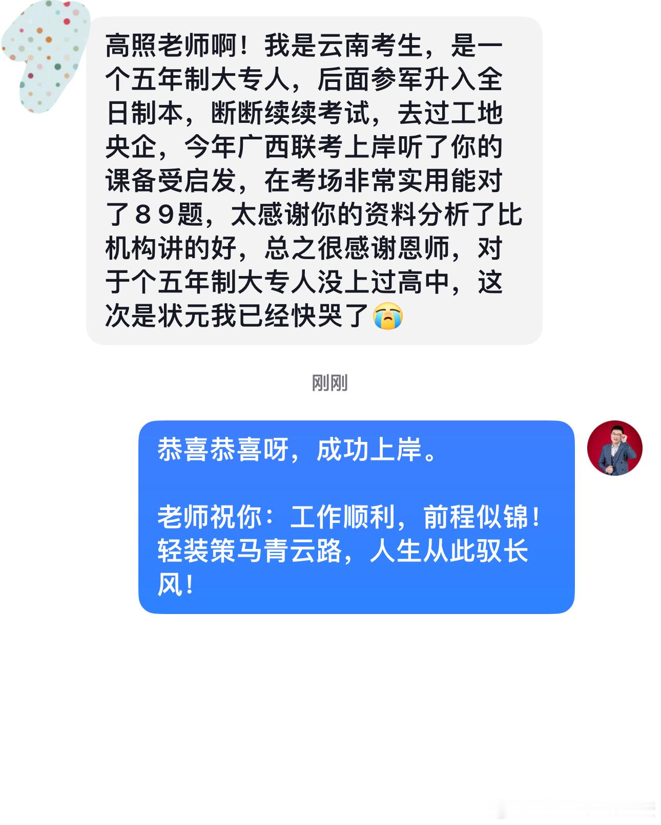 成功上岸，好运贴贴（872）上岸喜报！省考公务员考试事业编 ​​​