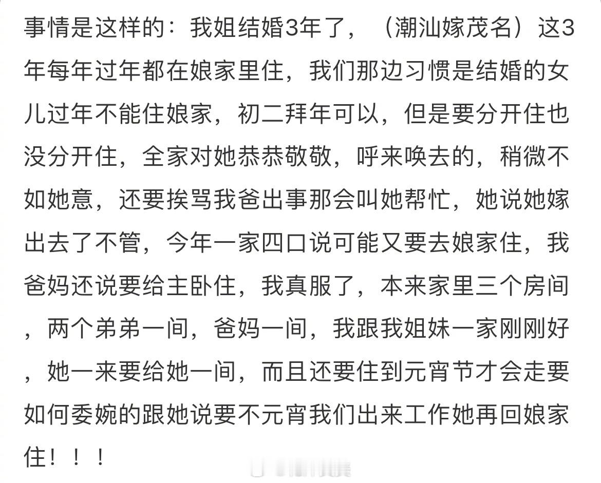 如何让已婚姐姐过年不要在家里住 ​​​