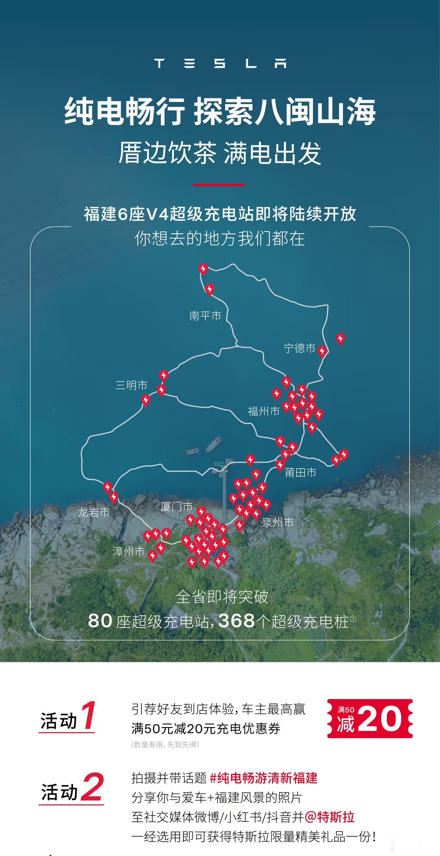 福建特斯拉首批 V4 超充桩即将上线目前其福建省内的超级充电站已有 80 座，充
