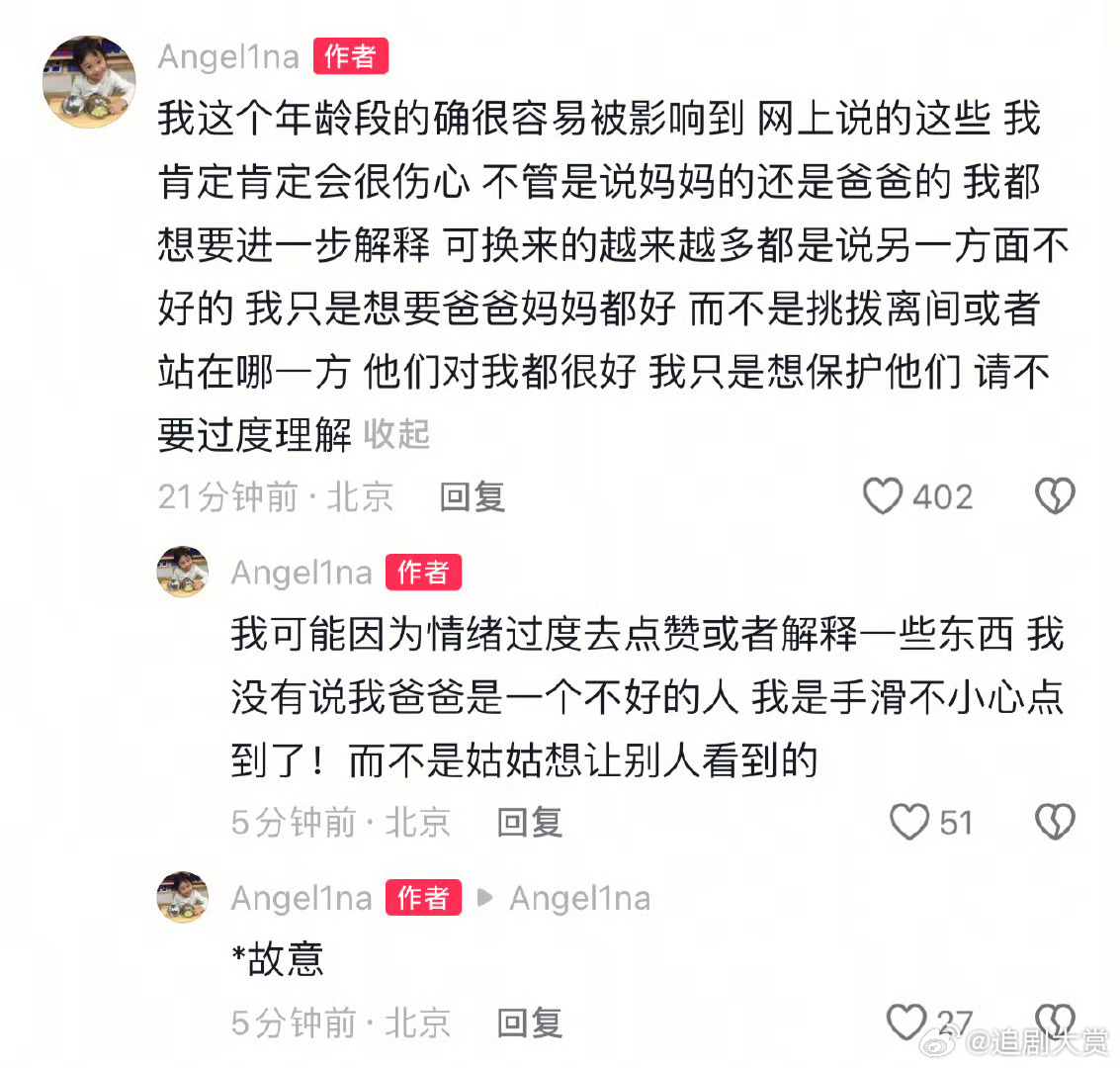 甜馨手滑甜馨说我只是想要爸爸妈妈都好 ​甜馨手滑，说只是想要爸爸妈妈都好 ​​​