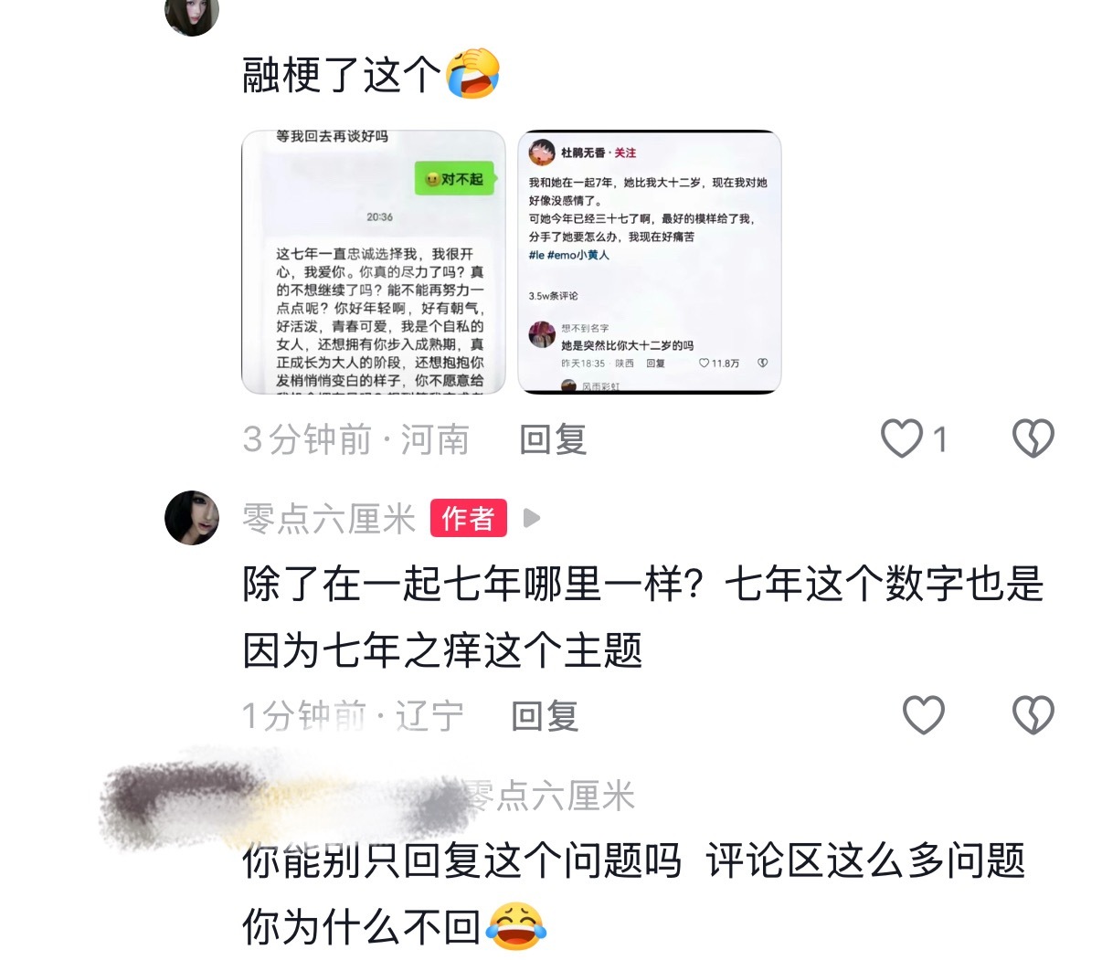 0.6能别在垂死挣扎吗？评论区发的啥问题都看不到，就只看到了融梗，这个问题她已经