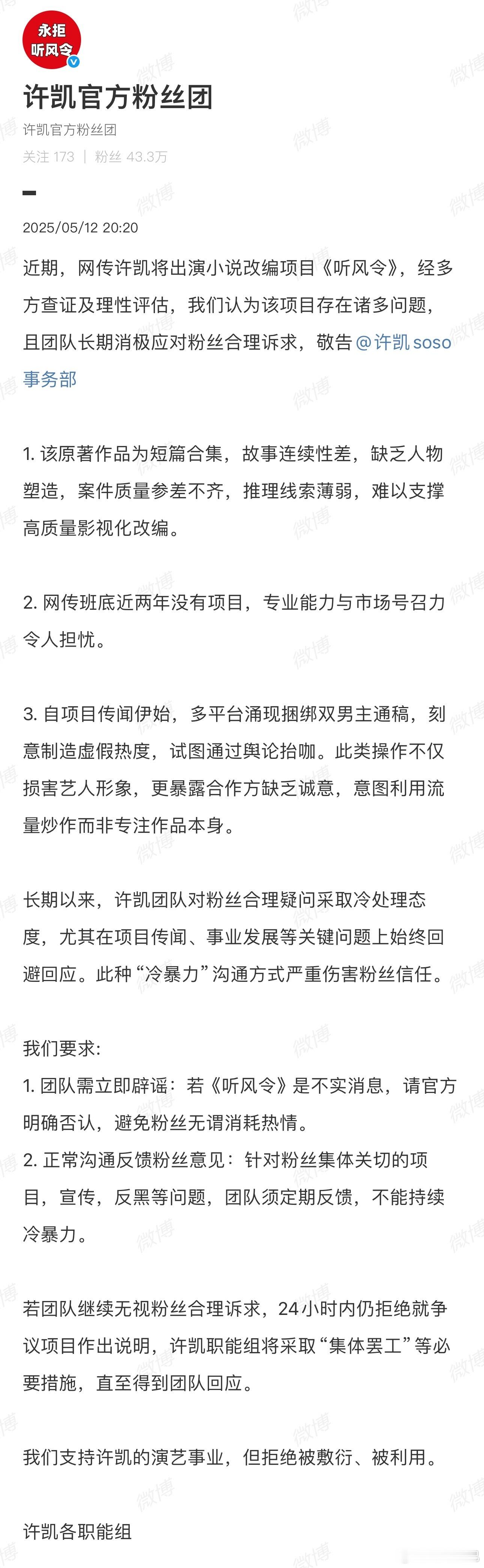 许凯粉丝抵制网传饼《听风令》，待播作品卖相都很好确实没必要[哪吒嘟嘴] ​​​