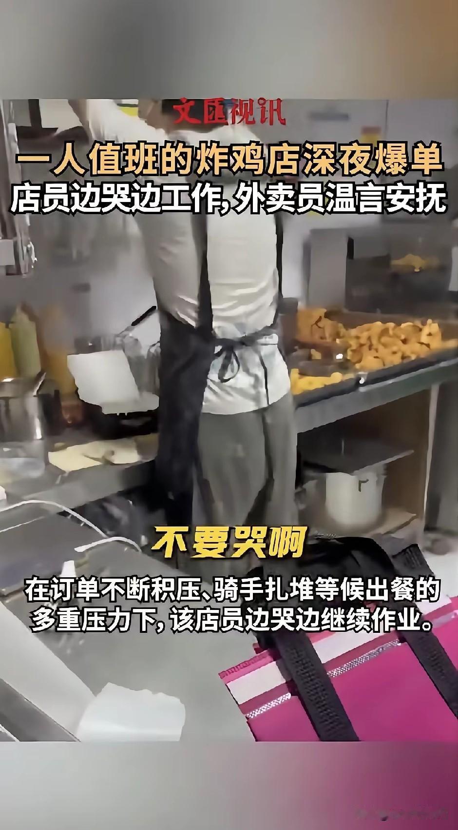 深夜炸鸡门店单人值班，突然迎来爆单，大量订单积压，多名外卖骑手等候取餐。

巨大
