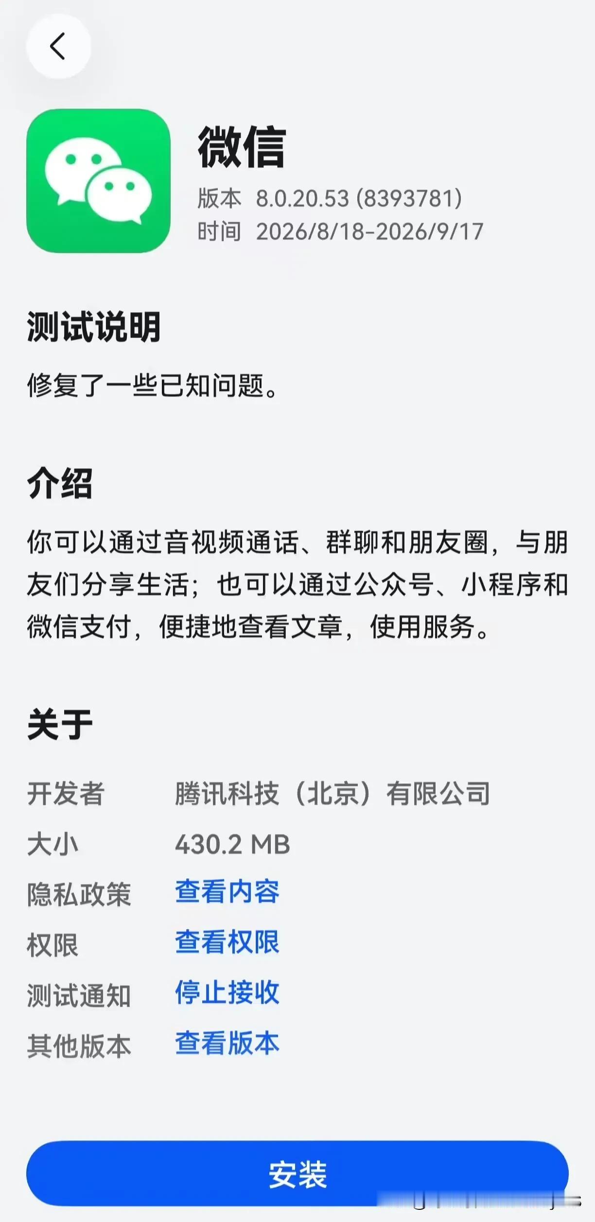 🔥鸿蒙原生微信新版本测试版来了
版本号：8.0.20.53
测试有效期至9月1