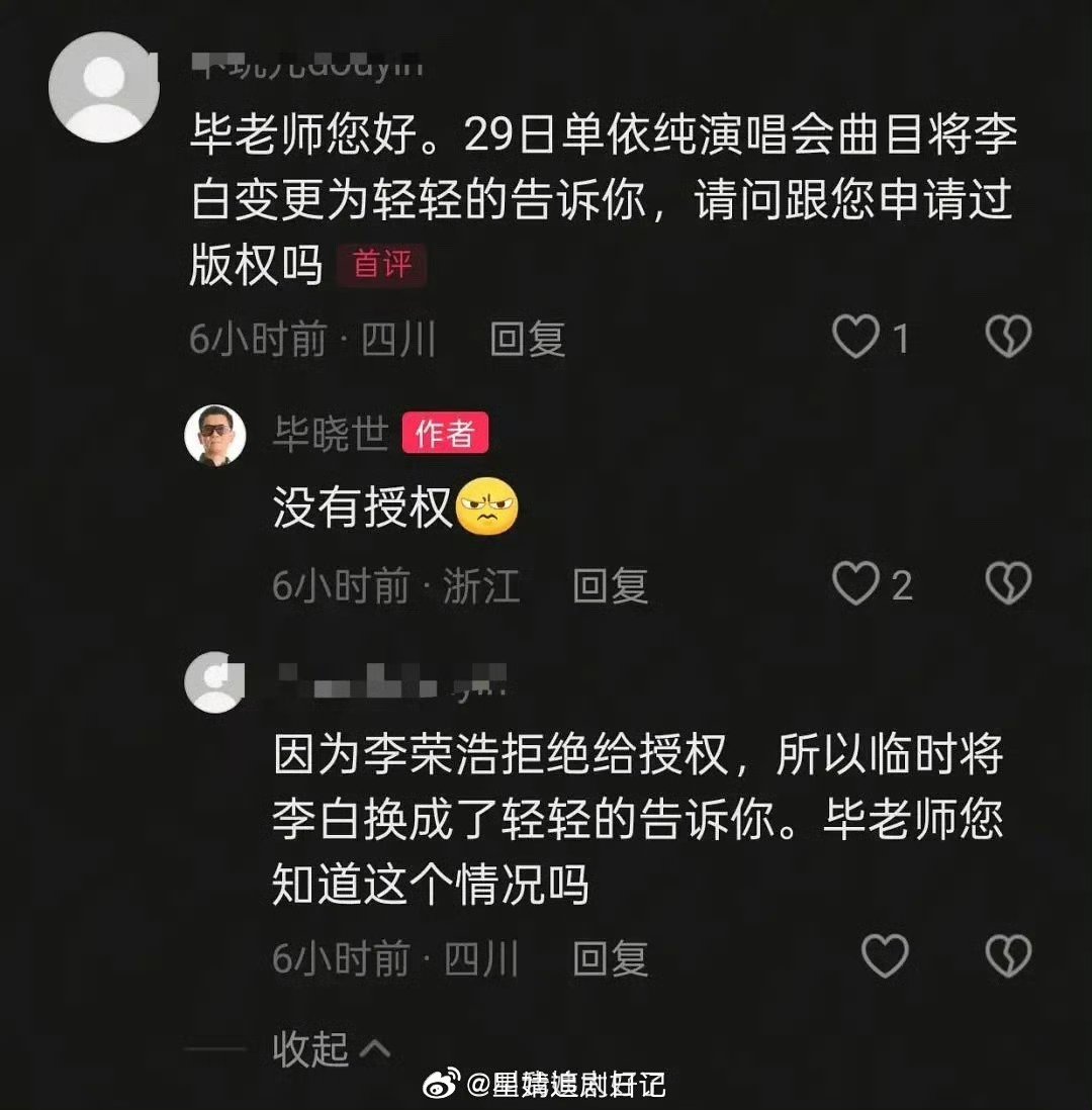 单依纯翻唱杨钰莹《轻轻的告诉你》也没授权，原作者称未获得授权。