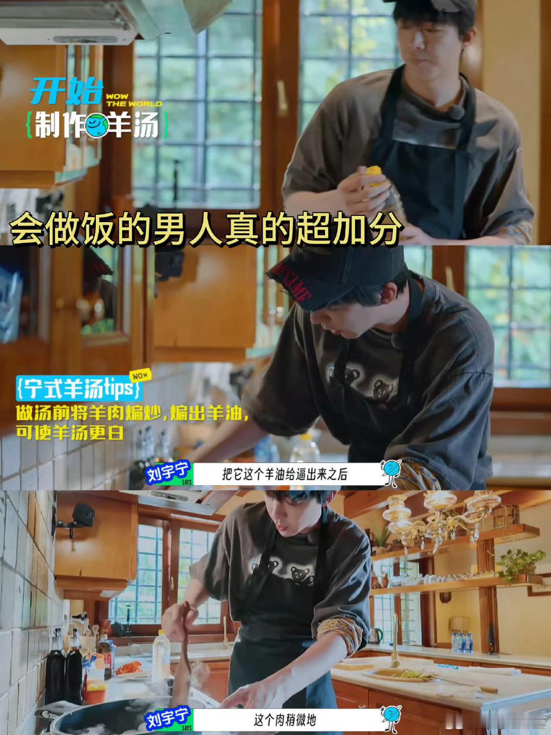 刘宇宁一款服务意识很强的艺人 能拴住胃的羊油汤，能读懂心的共情力，能化解尴尬的急