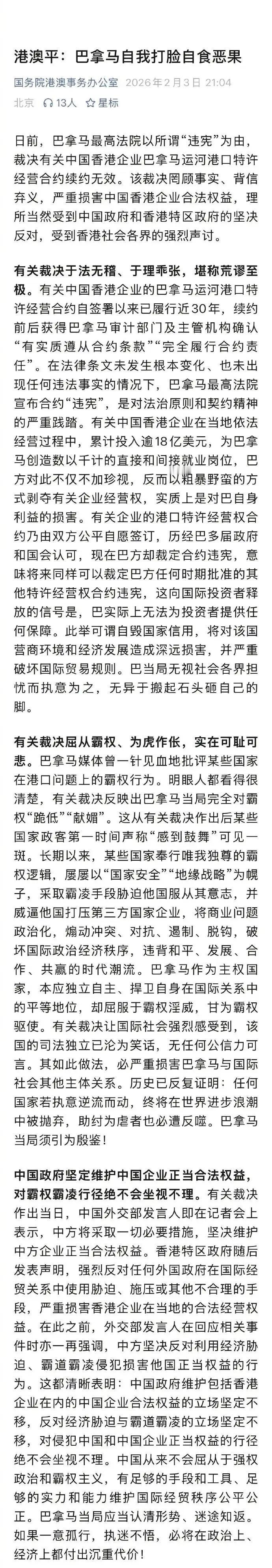 对巴拿马的这一次背信弃义，一定要采取坚决果断的反击措施，牛刀杀鸡，杀鸡儆猴，让巴