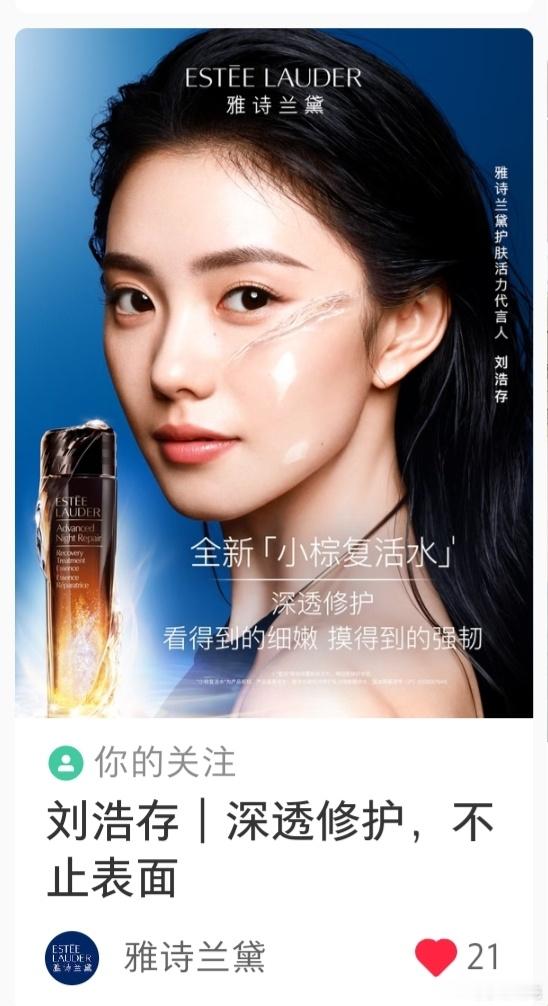 刘浩存 lhc刘浩存雅诗兰黛护肤活力代言人 lhc妈妈什么再发一次