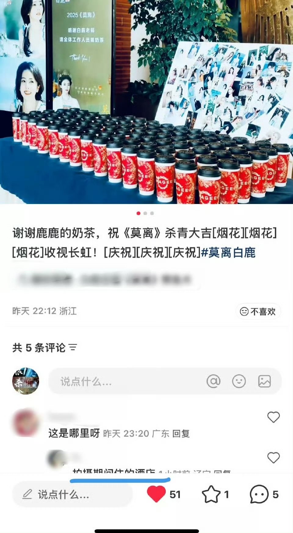 酒店工作人员夸白鹿救命！白鹿也太会照顾人了吧！酒店工作人员发长文夸，还请喝奶茶，
