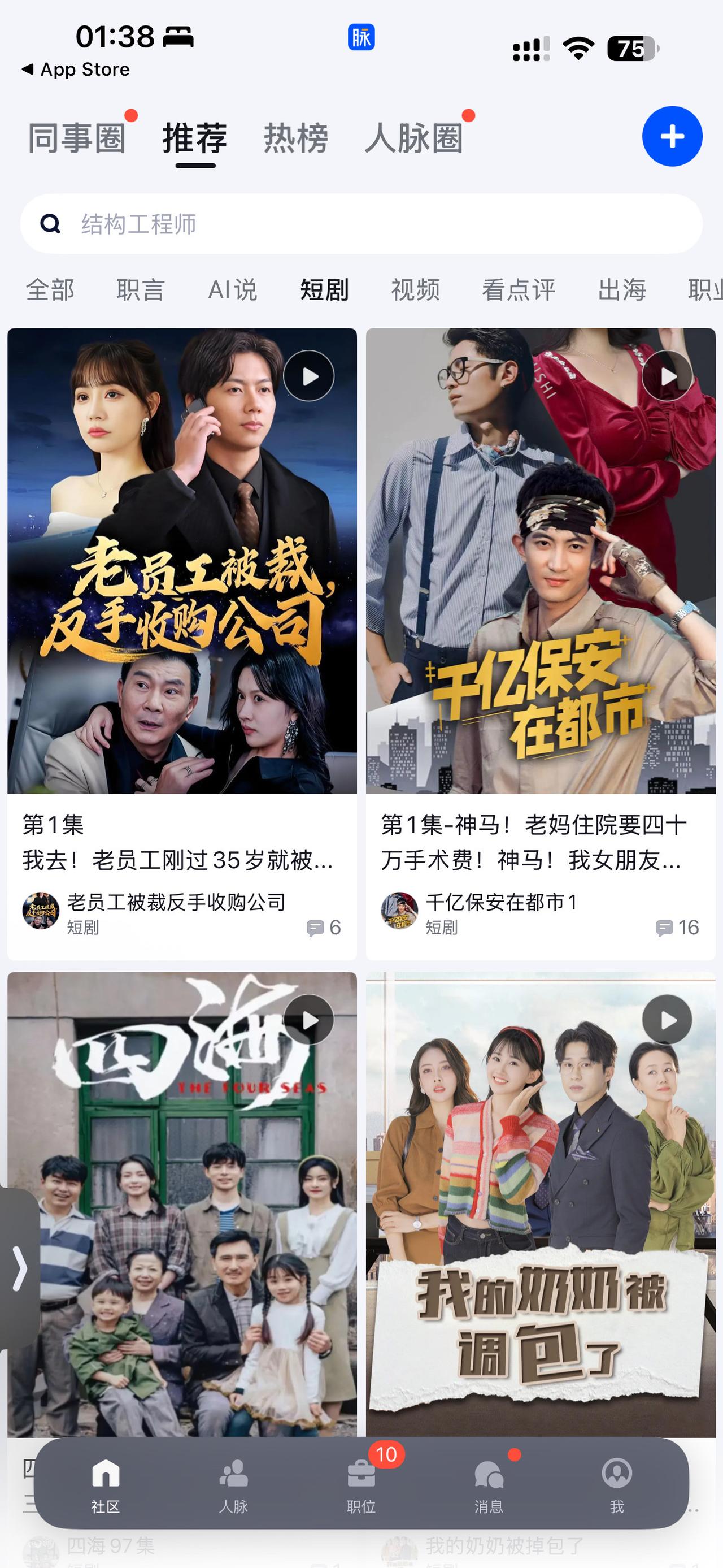 脉脉支持短剧播放功能！