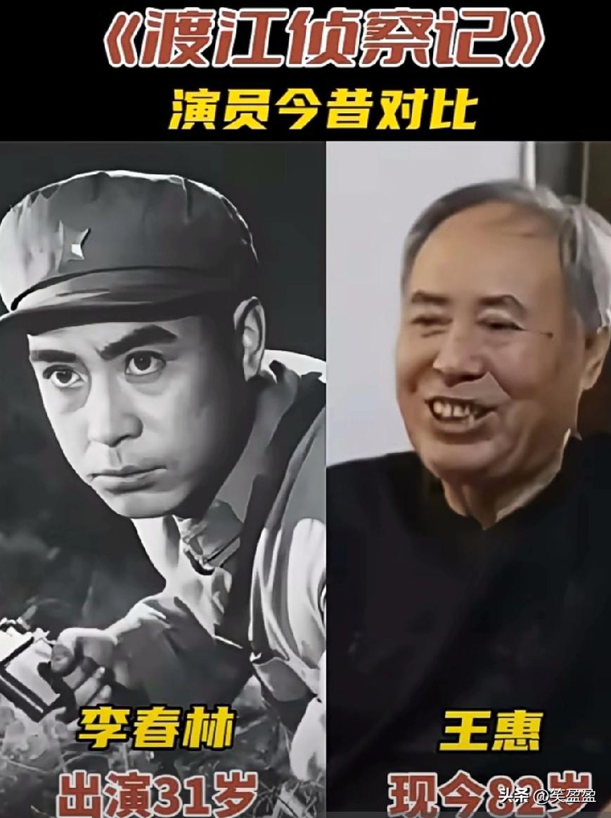 《渡江侦察记》
演员今昔对比
你喜欢哪几位？