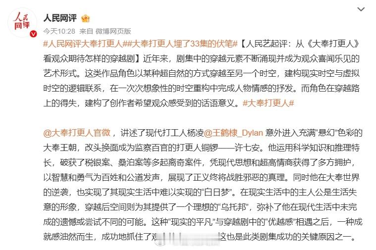 人民网评《大奉打更人》：这种“现实的平凡”与穿越剧中的“优越感”相遇之后，一种成