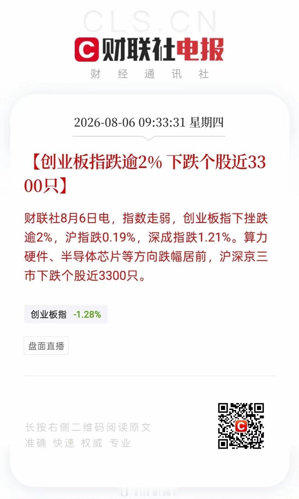 刚开盘半小时，一个做短线交易的朋友就发来一条语音，声音透着一股无奈：“创业板又跌