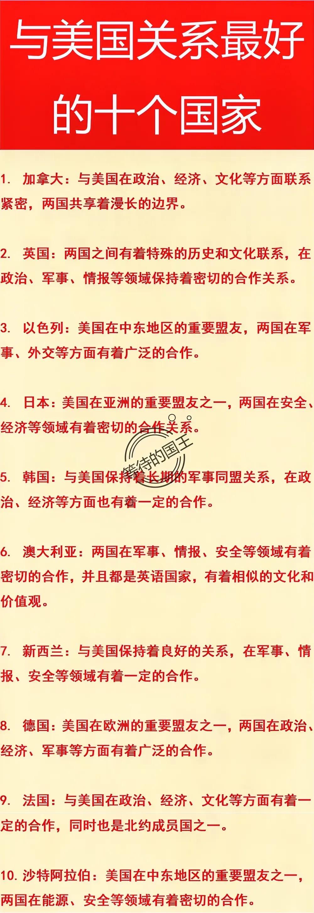 美国与英国：塑料姐妹；
美国与日本：主与奴；
美国与以色列：父与子；

都说美国