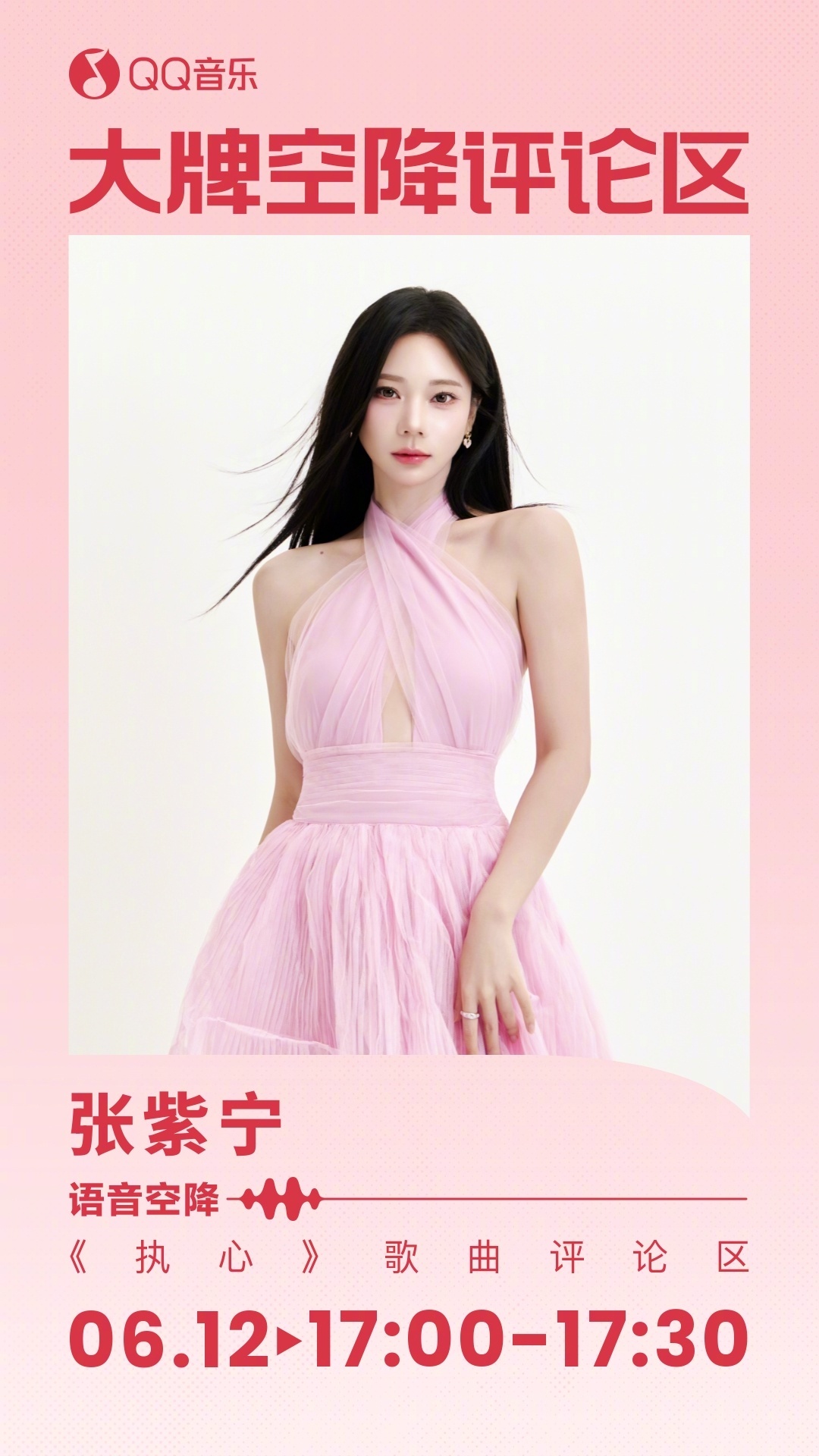 火箭少女101 zzn张紫宁音你而来 紫宁6.12 17: 00-17: 30 