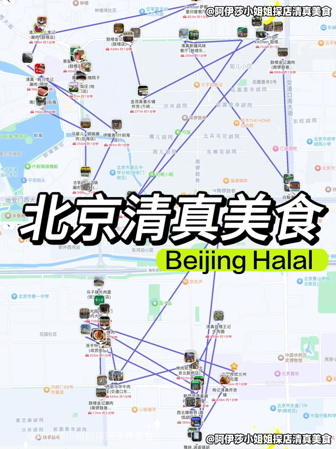 北京景点附近清真餐厅看这一篇就够了纯干货