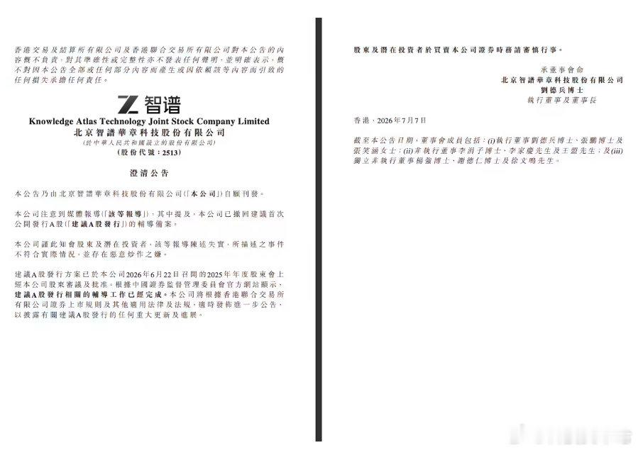 【智谱回应已撤回A股辅导备案：有关报道失实，存在恶意炒作之嫌】智谱回应撤回A股辅