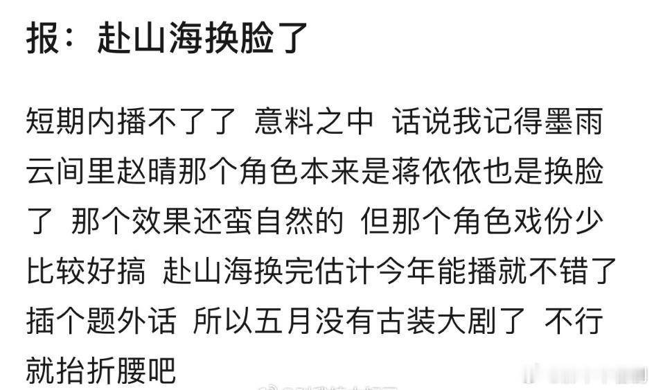 曝李凯馨赴山海换脸挺好 ​​​