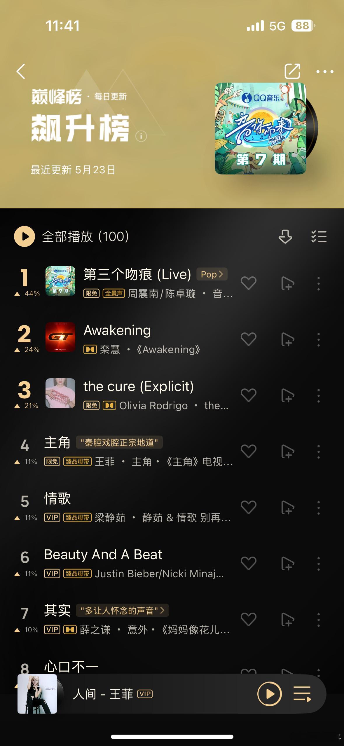 小米YU7GT定制音乐登飙升榜第二有点意思昨天我去充电逛了下赵一鸣，店内广播也在