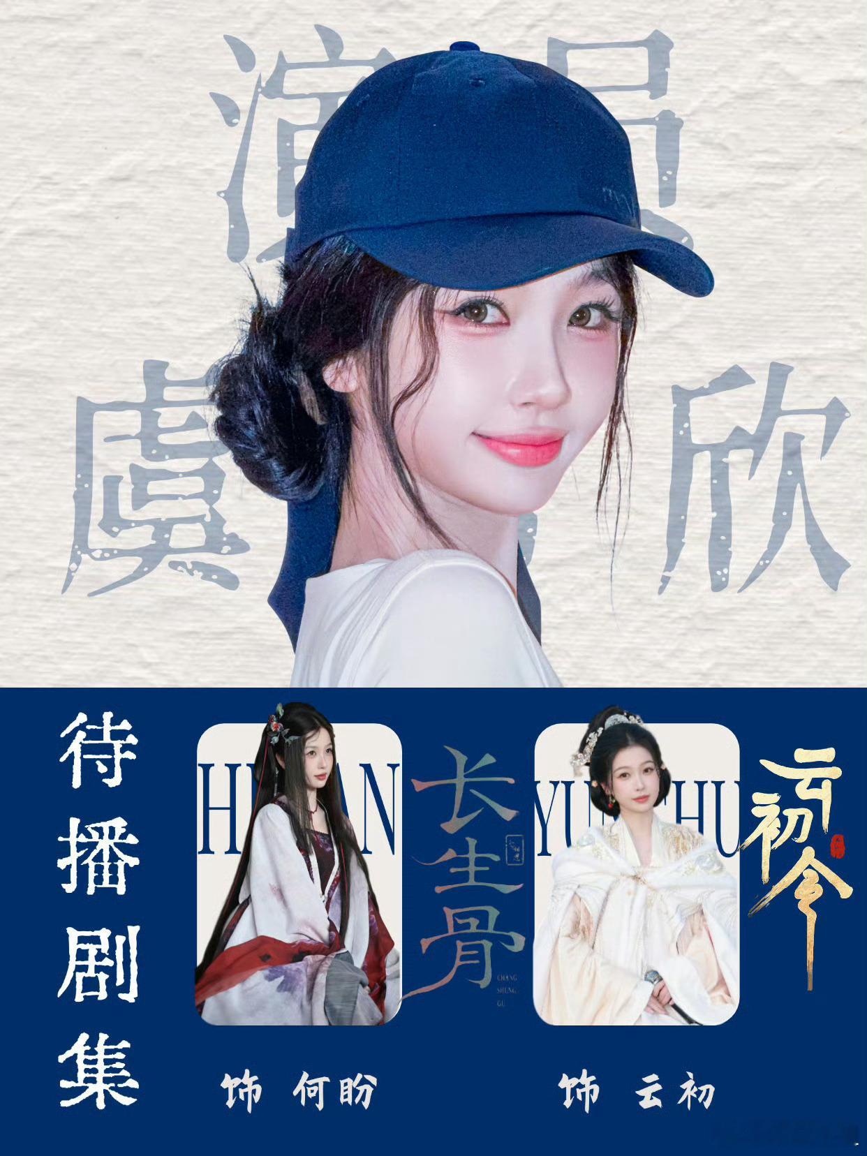 虞书欣云初令期待云初💙 ​​​
