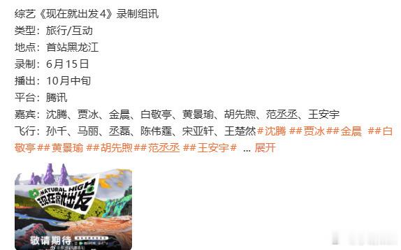 现在就出发新一季要开始录制了我的快乐又回来了最爱看他们玩狼人杀的朋友有没有