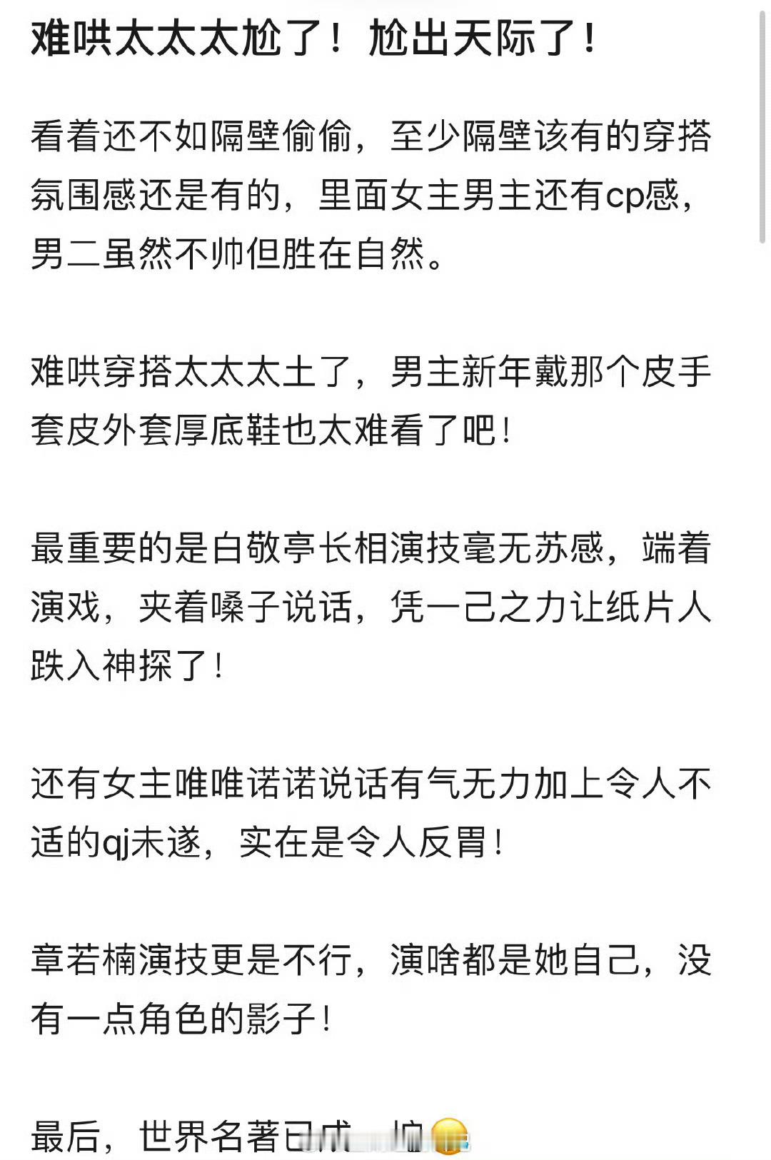 白敬亭的《难哄》疑似口碑崩塌，已经很多人说这部戏难看了，还有人吐槽男主毫无苏感、