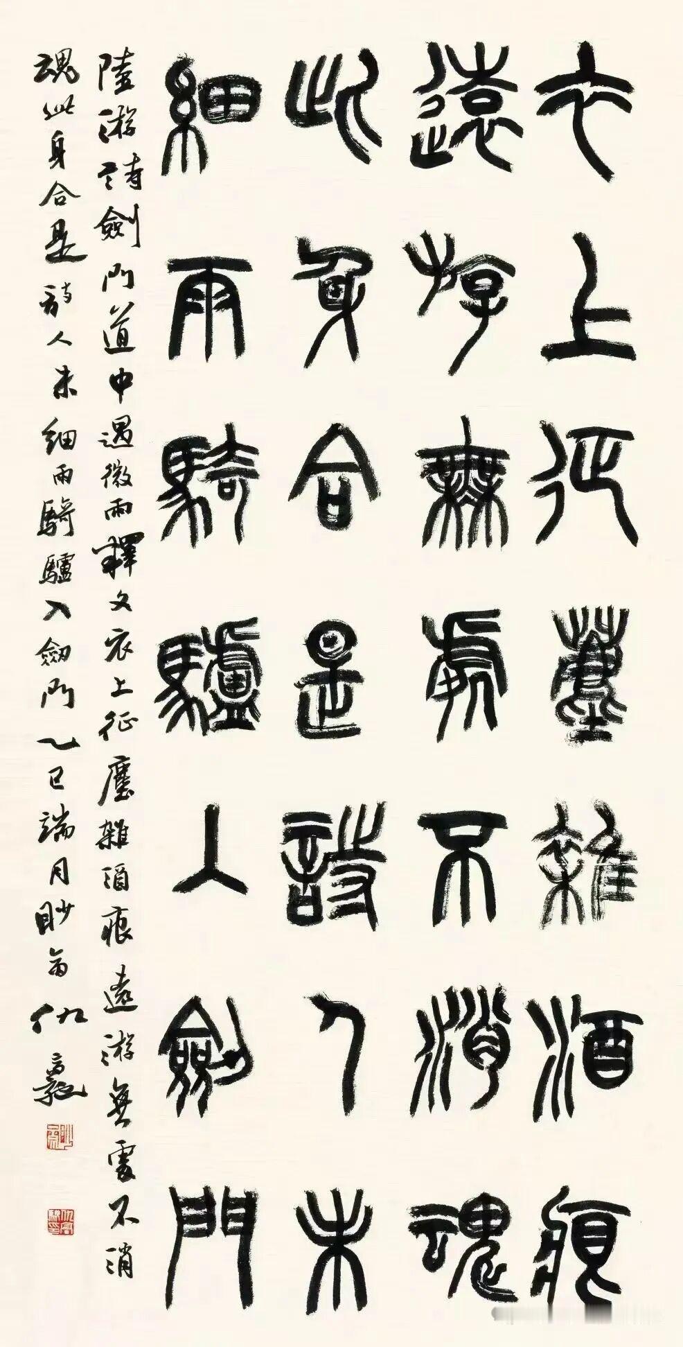 仇高驰教授堪称当代篆书领域的大家，其作品师法古人又融合今风，骨力与韵味并存，既坚