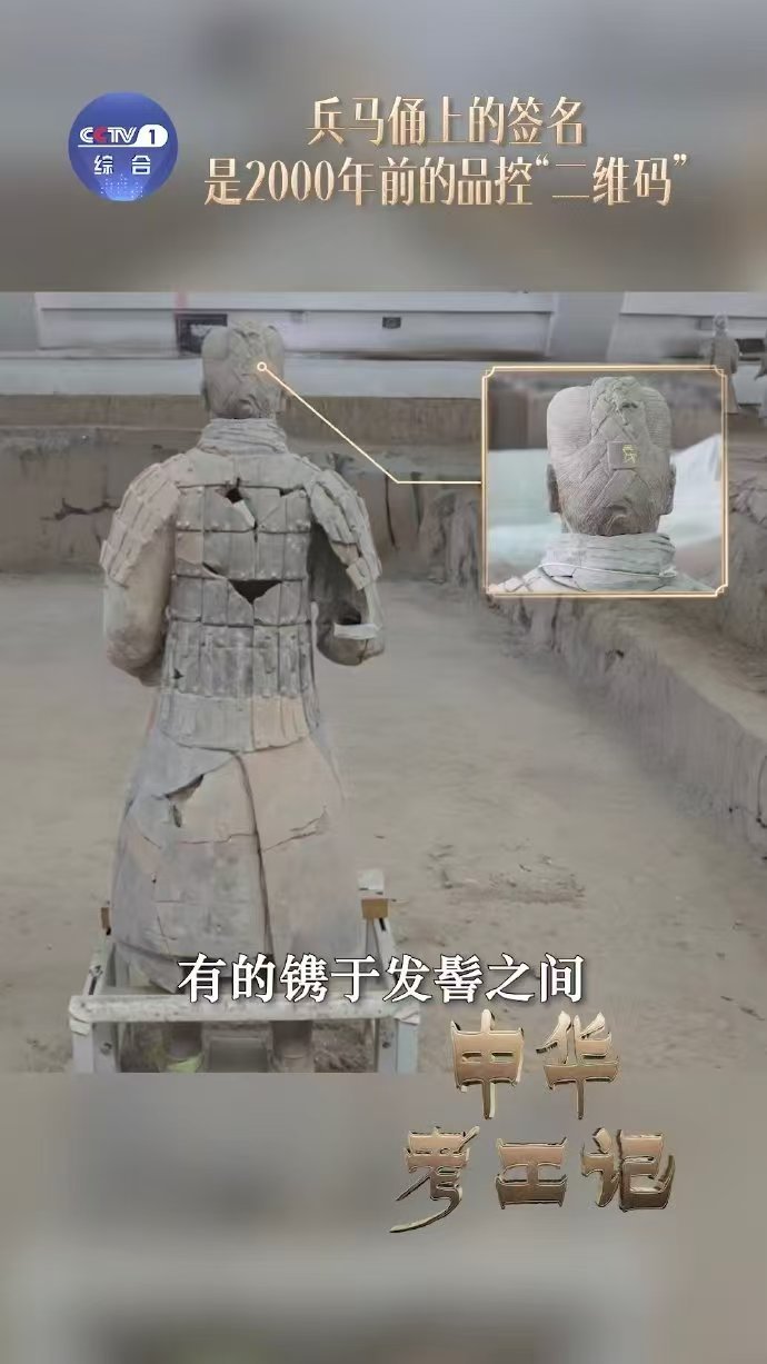 兵马俑身上刻了一个个名字 原来兵马俑工匠是实名打工 中华考工记冷知识来袭！兵马俑