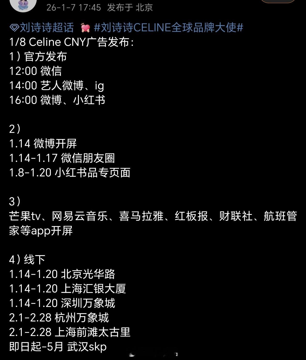 刘诗诗明天思琳CNY广告发布节奏天呐，好多好多啊，线上线下霸屏。这排面太劲爆了，
