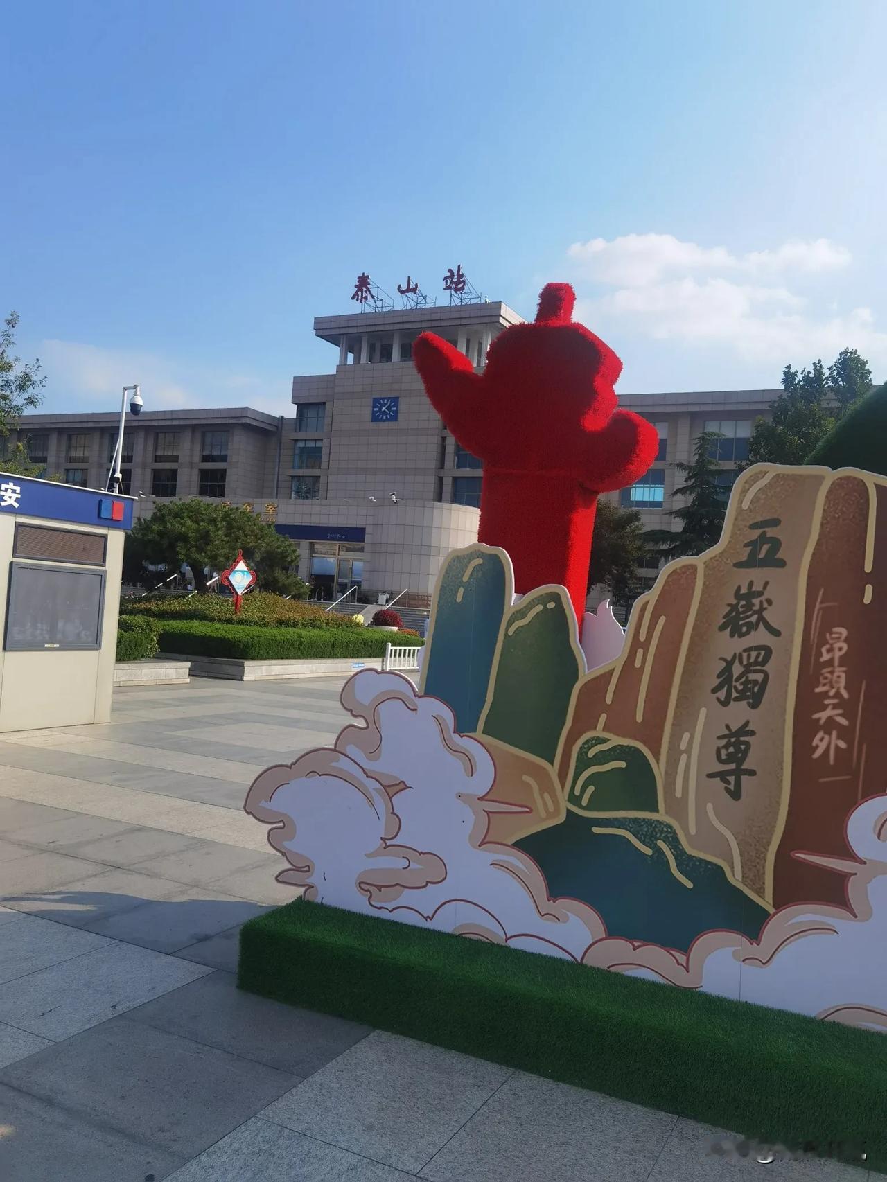 上世纪八十年代有句广告语，五岳独尊是泰山区，布鞋名城是～……
答题有奖…