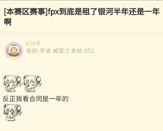 FPX老板回应Milkyway合同：租了一年春丽能不能夏季赛加点钱换点人，我想在
