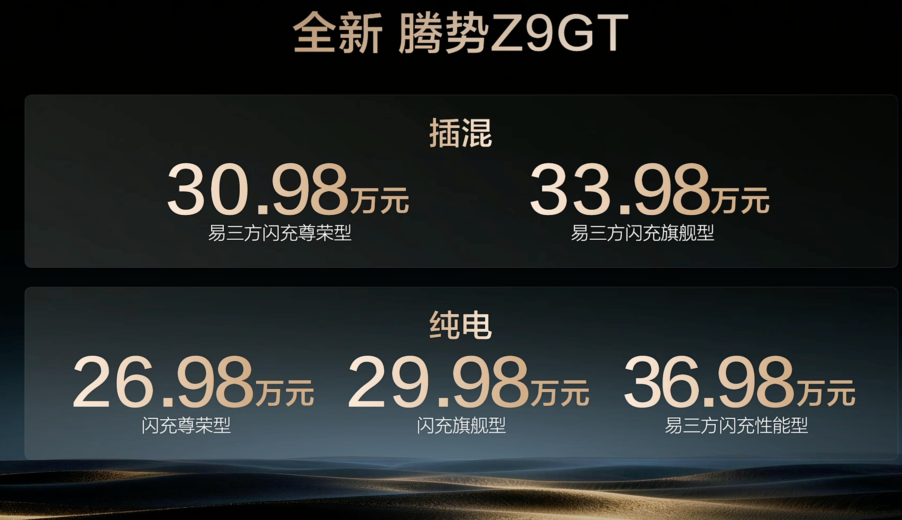 这让蔚来的 ET5T 要成绝版了吧，腾势 z9gt 起步才 26.98w 
