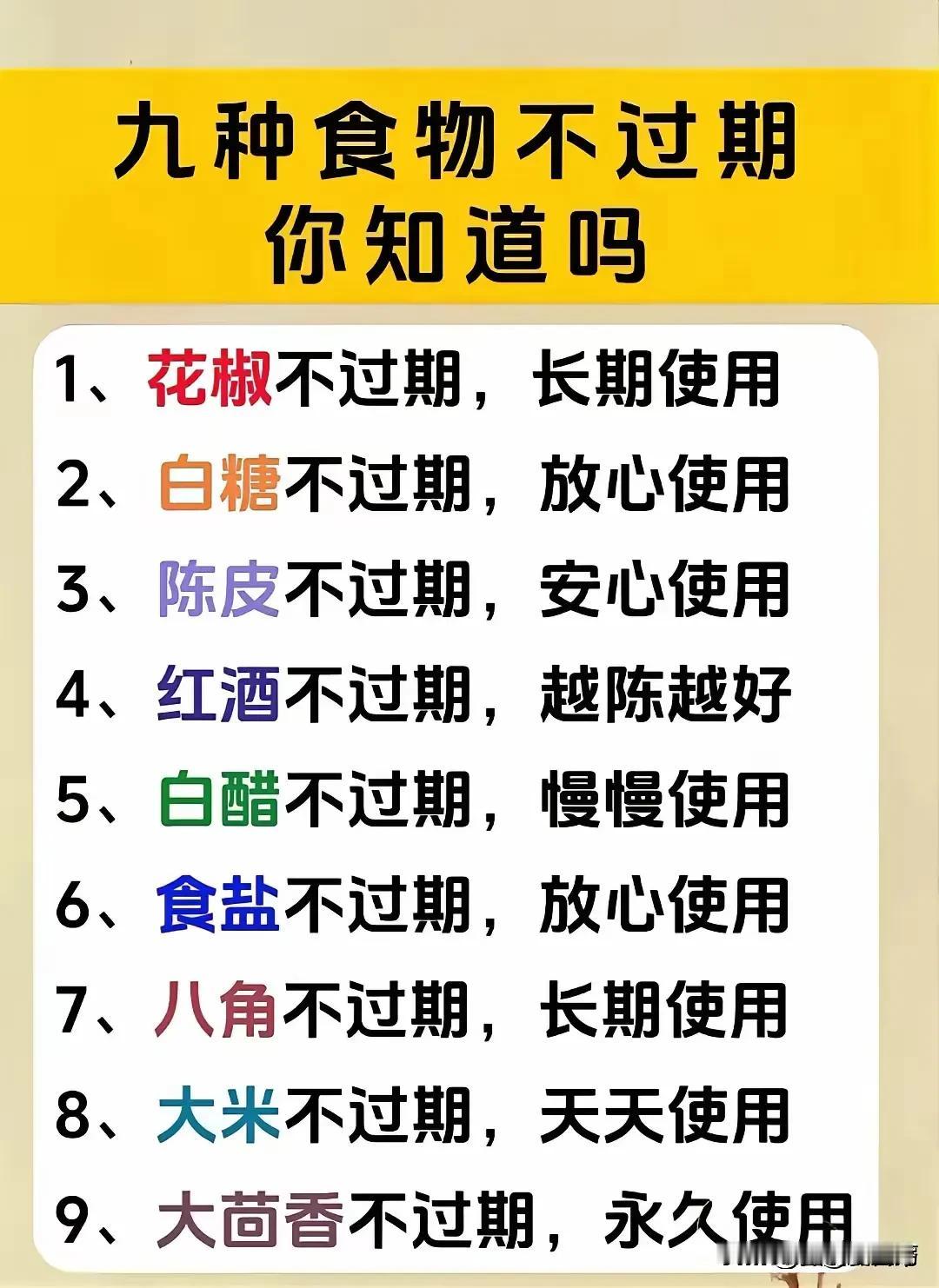 这九种东西不会过期，不要白白丢掉了！