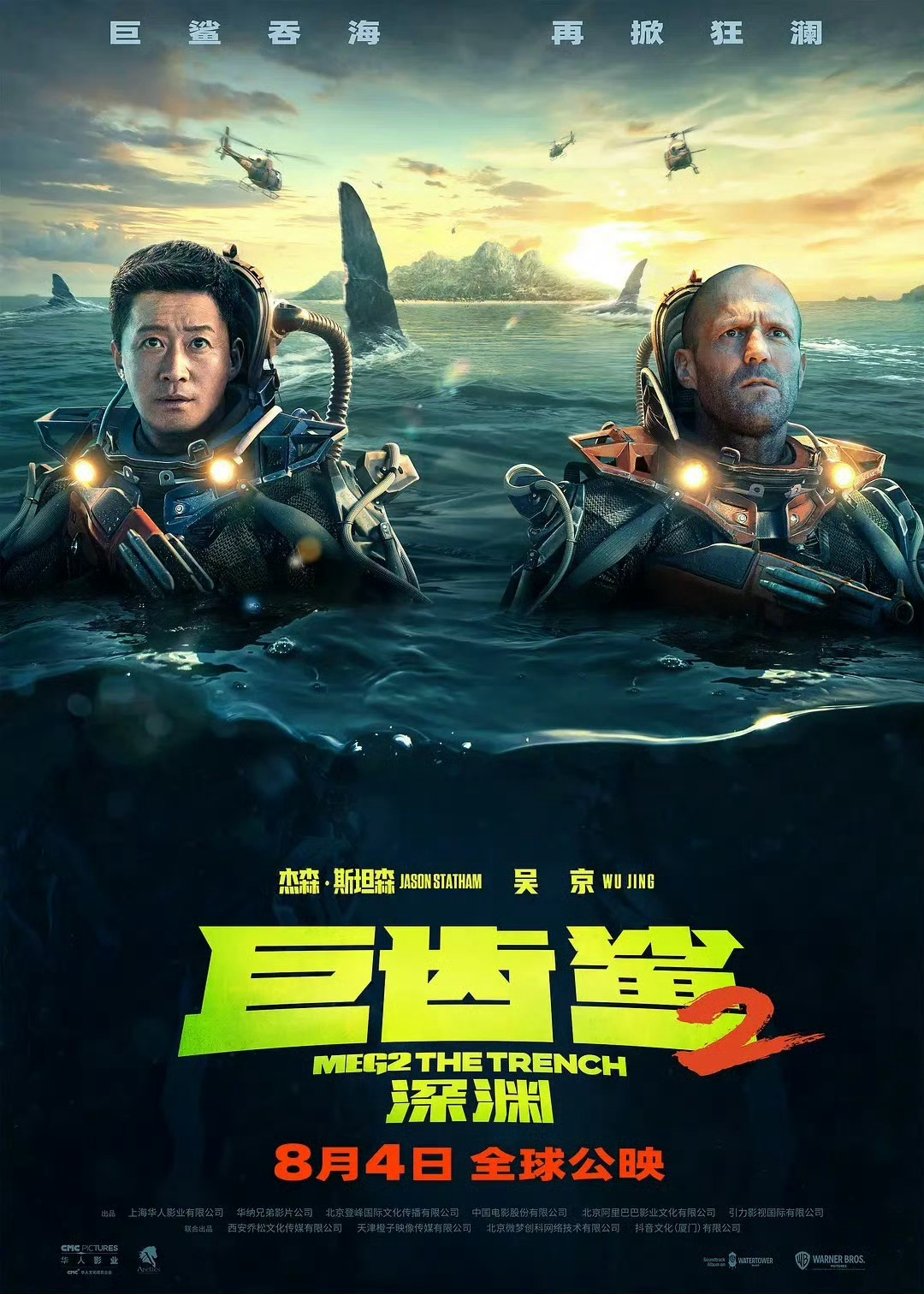 早就有定论的事，怎么还是有很多人罔顾事实说吴京在《巨齿鲨2》是二番。热知识番位是