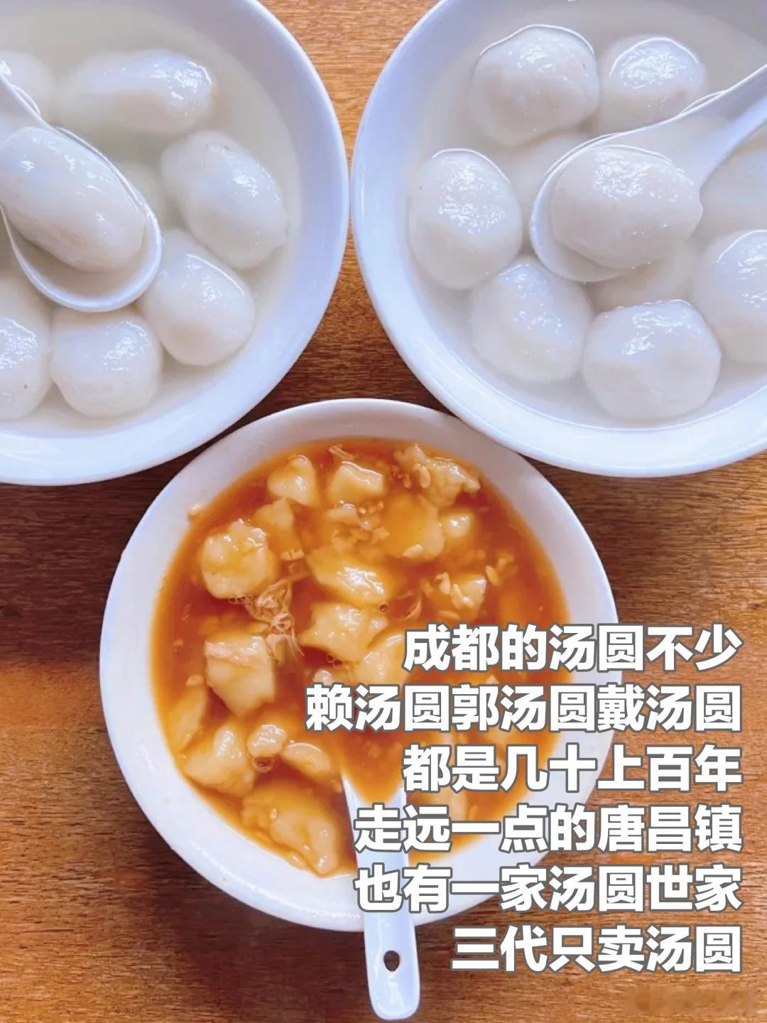 成都美食推荐·贾汤圆郫都历史上出名的崇宁也是现在的唐昌。据说这地方有着一家汤圆世