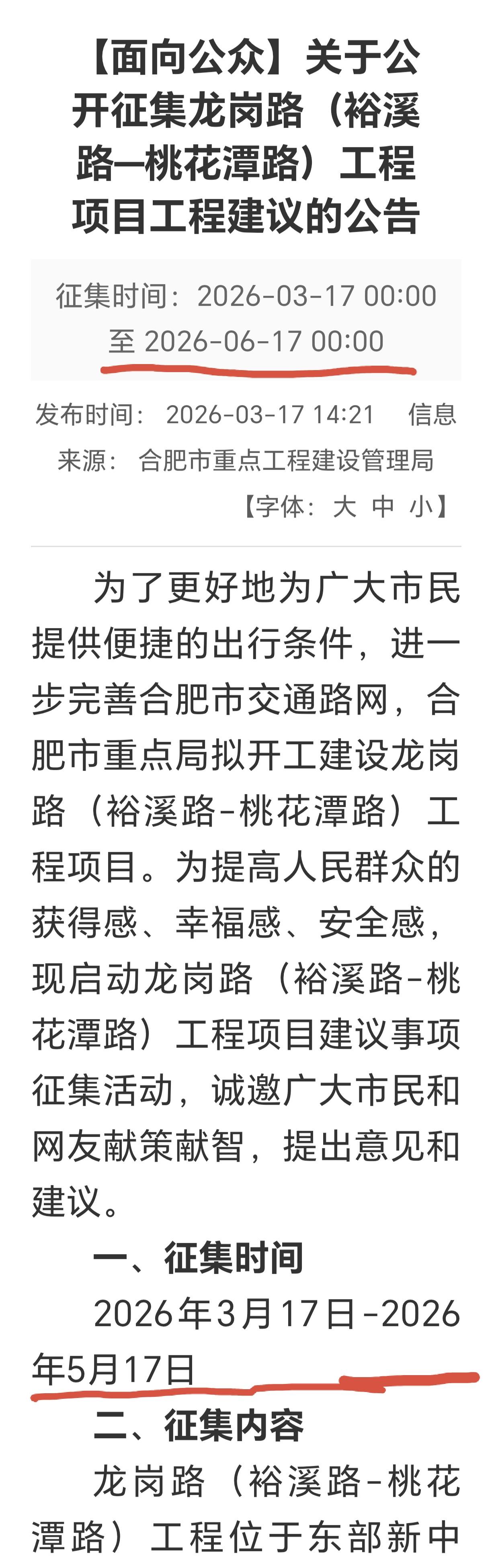 ［工期一年，龙岗路正式发布施工招标公告］
        3月份的时候，看到网上