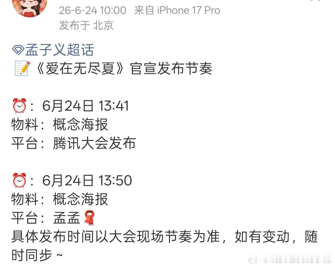 丁禹兮孟子义爱在无尽夏要官宣了 
