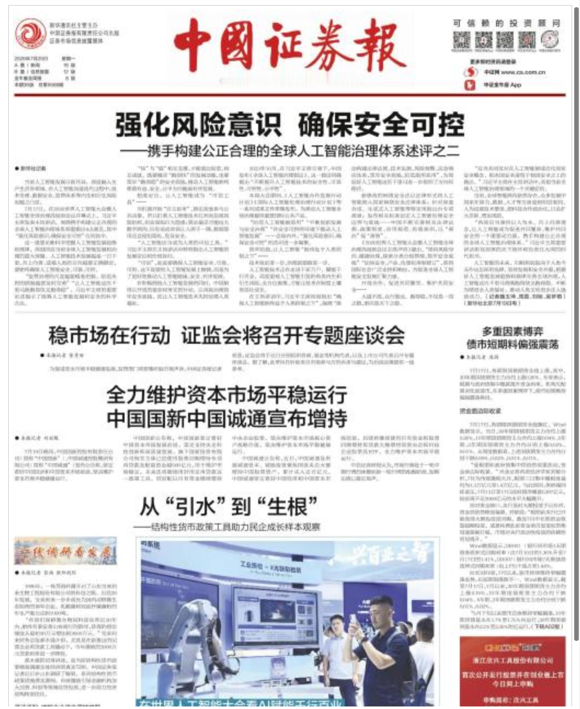 据了解，多家市场机构已收到监管部门通知，将于7月20日参加证监会座谈会。本次座谈