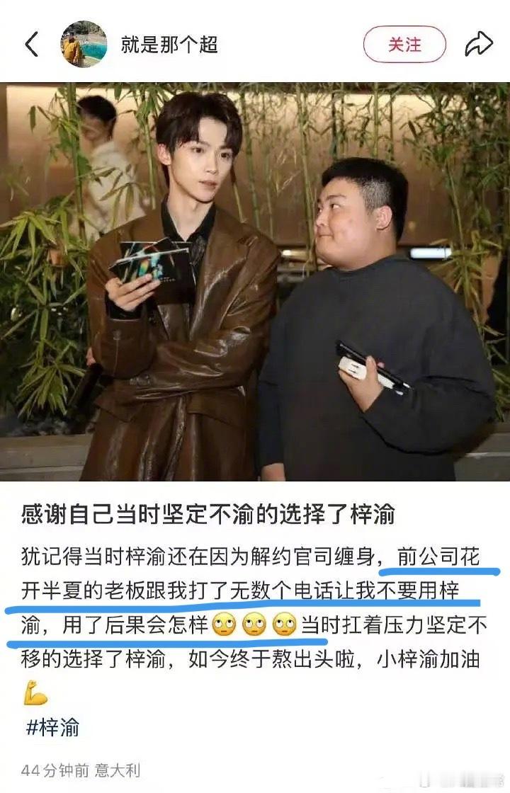 这么看梓渝前公司老板人还怪好嘞梓渝掉粉 ​​​